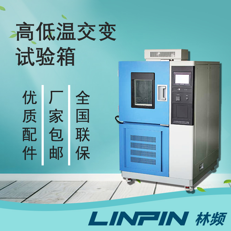 驗溫變性能一致！高低溫交變箱的疲勞評估作用